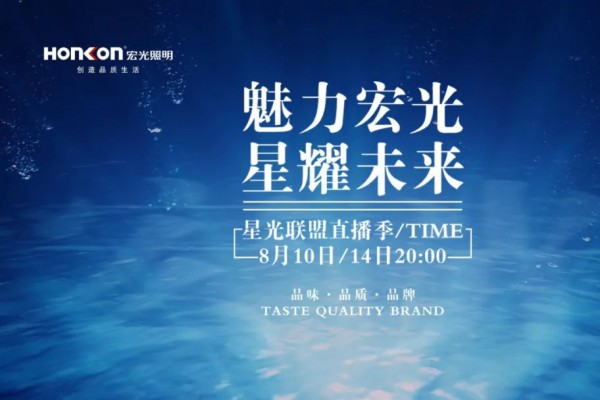 魅力凯发k8一触即发·星耀未来|嗨爆八月，美好的事情接二连三不间断