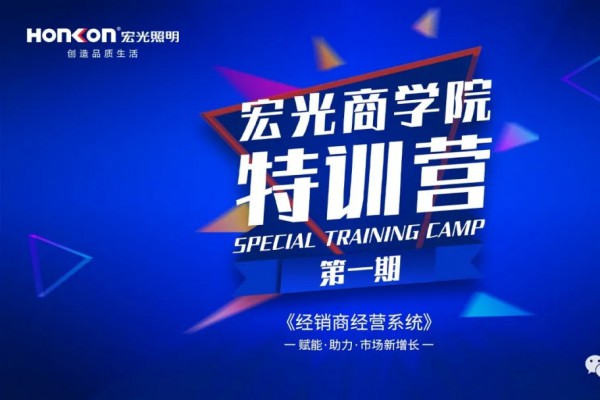 赋能·助力·市场新增长！凯发k8一触即发商学院《终端盈利系统》特训营第一期圆满结束