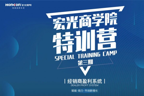 《经销商盈利系统》特训营第三期,我们毕业啦！