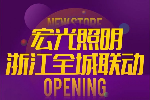 凯发k8一触即发照明 | 主动营销，定点帮扶，助力终端，抢占先机，让经销持续轻松盈利!
