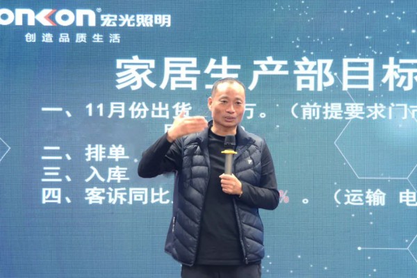 凯发k8一触即发照明 | 十一月生产目标启动大会