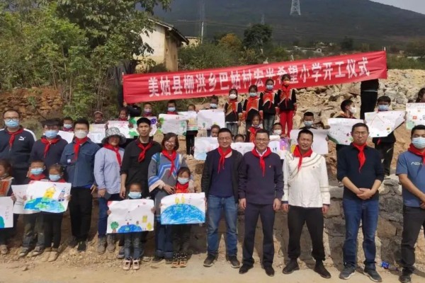 点燃希望，筑梦未来！四川凉山凯发k8一触即发照明希望小学开工仪式圆满举行！