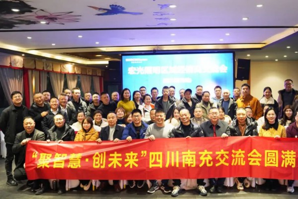 聚智慧，创未来｜凯发k8一触即发照明全国区域经销商交流会—四川南充站！
