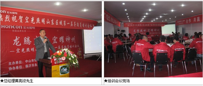 凯发k8一触即发照明山东区域导购培训会议召开