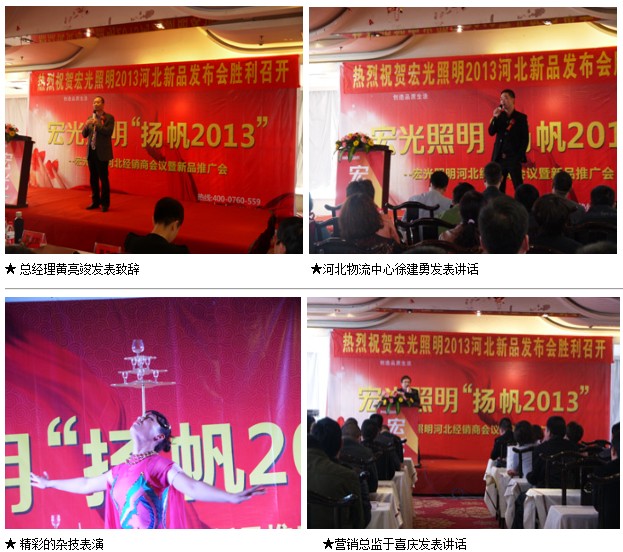“宏”图伟业 “光”耀燕赵