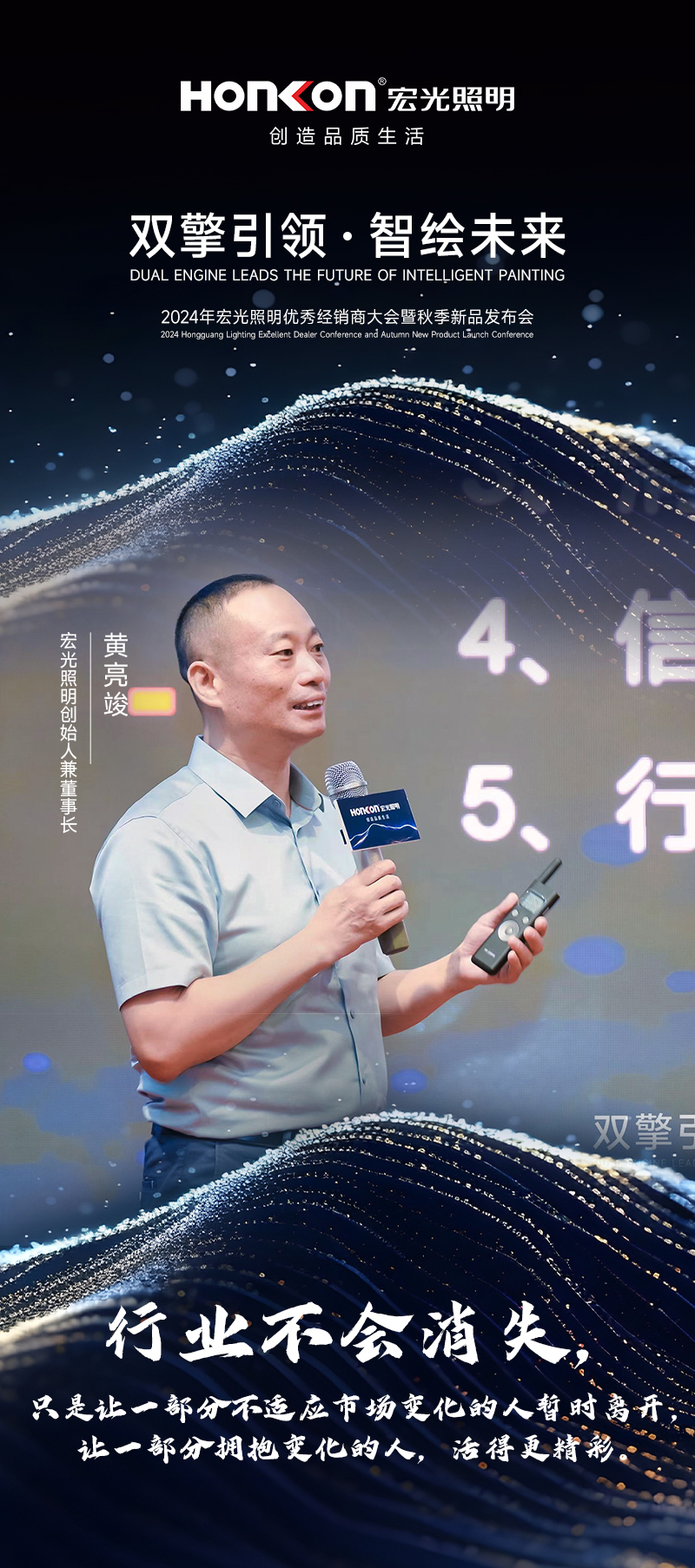 “双擎引领·智绘未来”——2024凯发k8一触即发照明秋季新品发布会圆满举行！